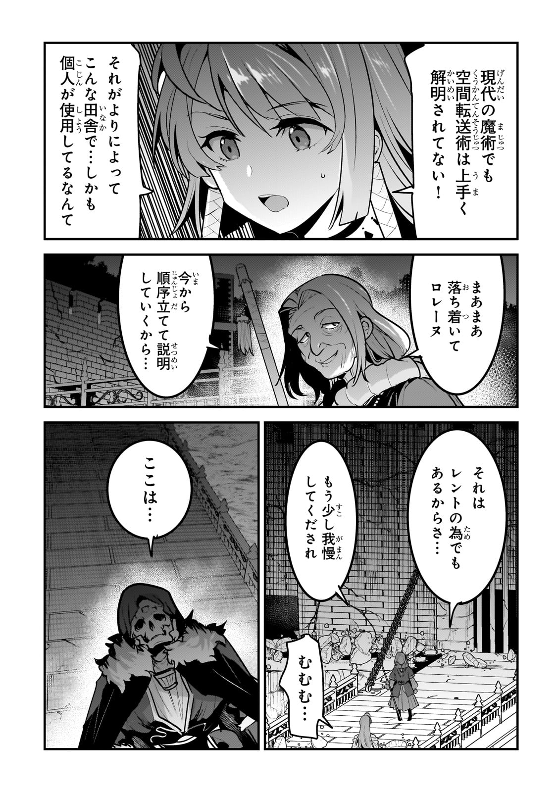 望まぬ不死の冒険者 第53話 - Page 38