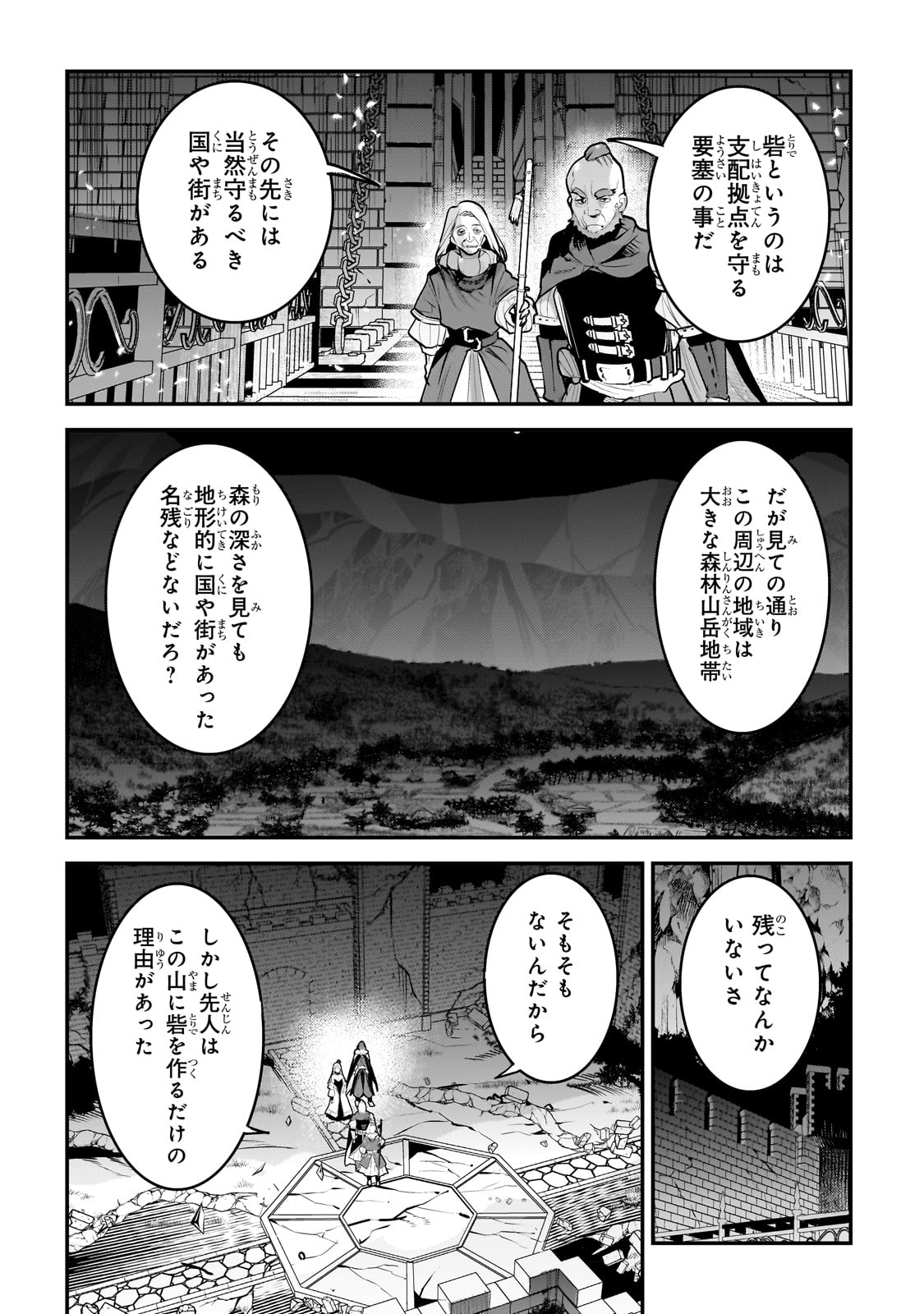 望まぬ不死の冒険者 第54話 - Page 2