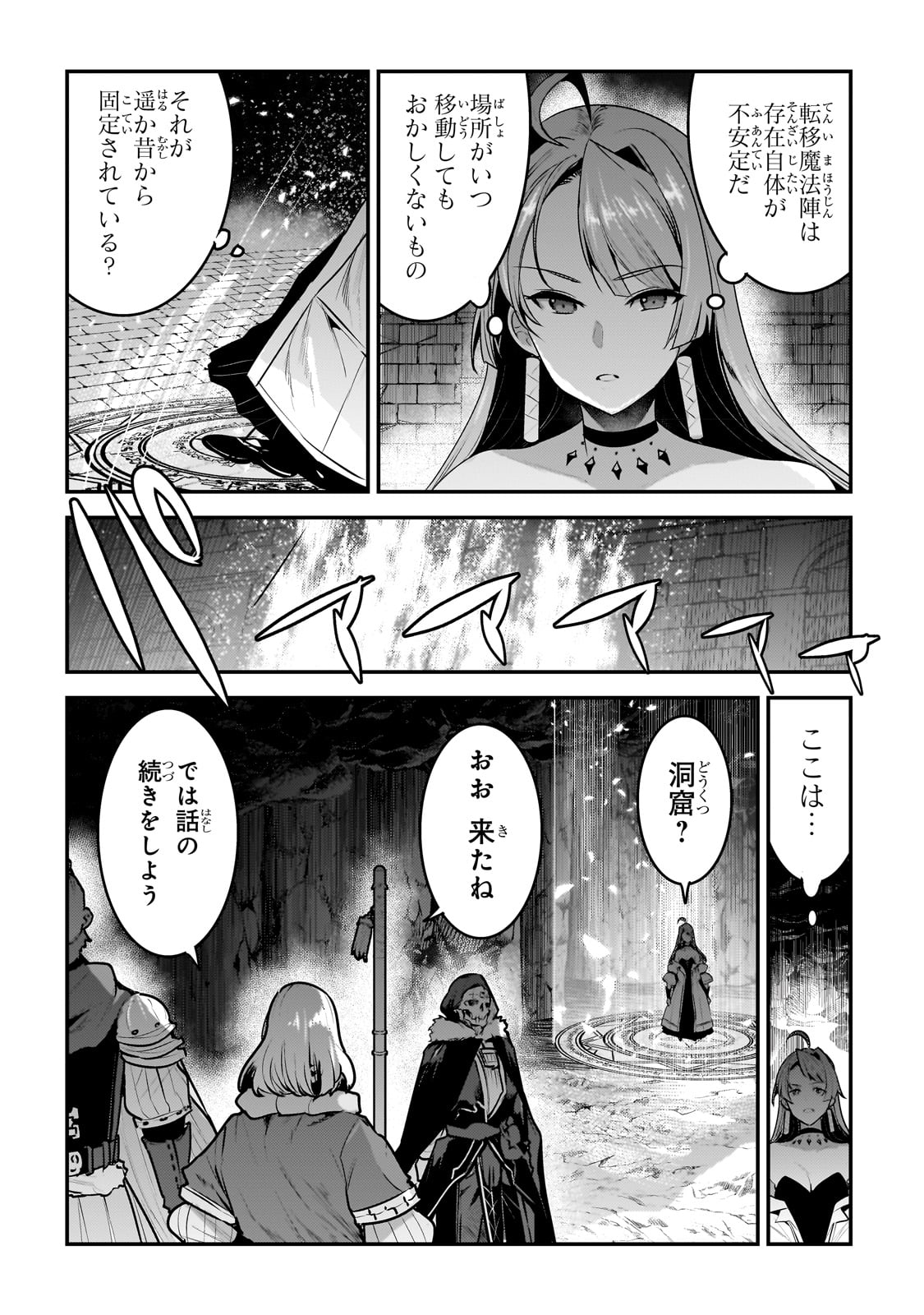 望まぬ不死の冒険者 第54話 - Page 7