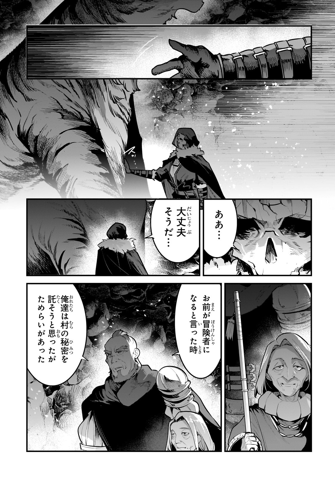 望まぬ不死の冒険者 第54話 - Page 14