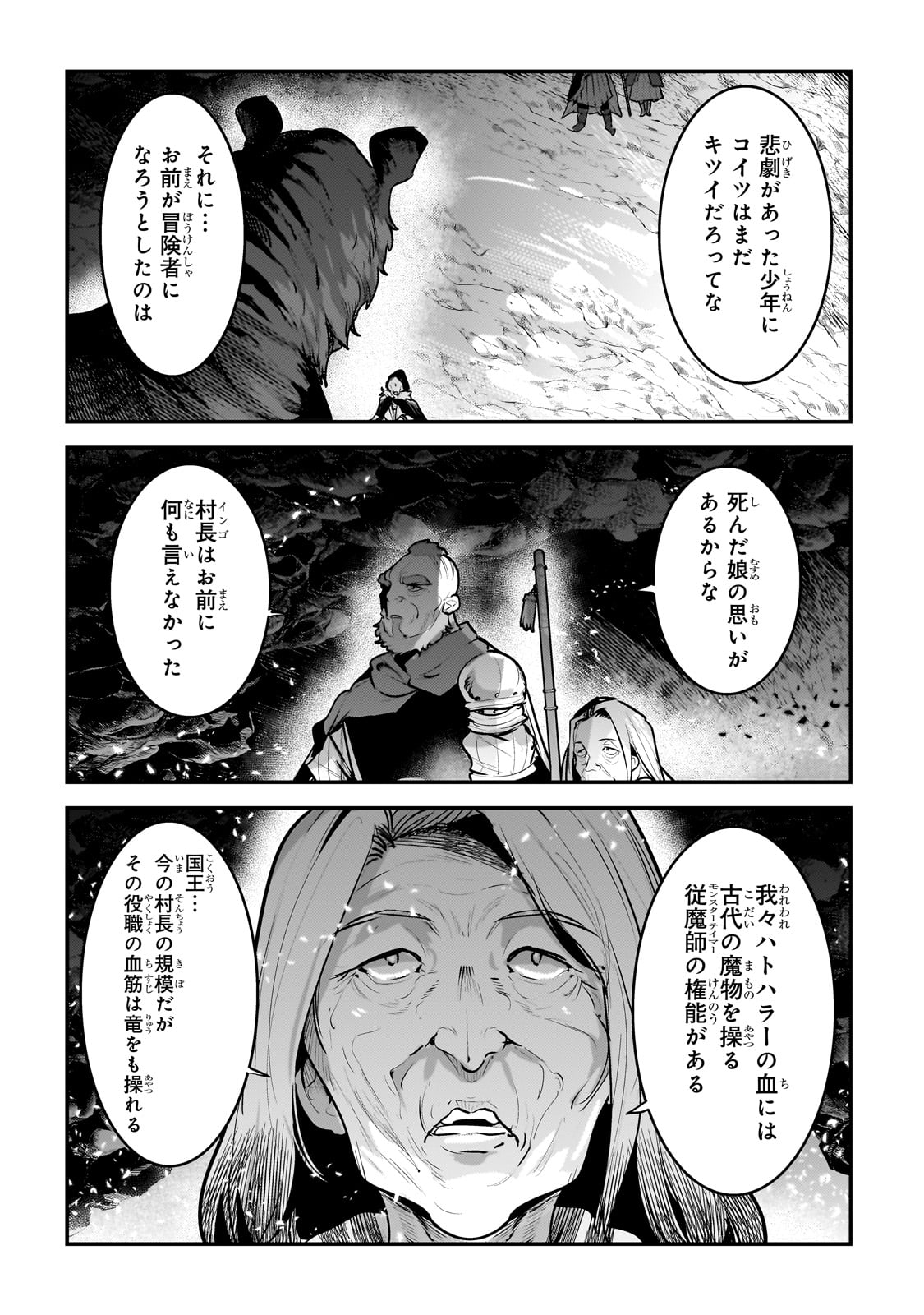 望まぬ不死の冒険者 第54話 - Page 14