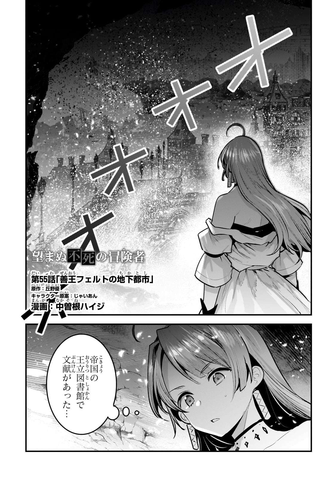 望まぬ不死の冒険者 第55話 - Page 2