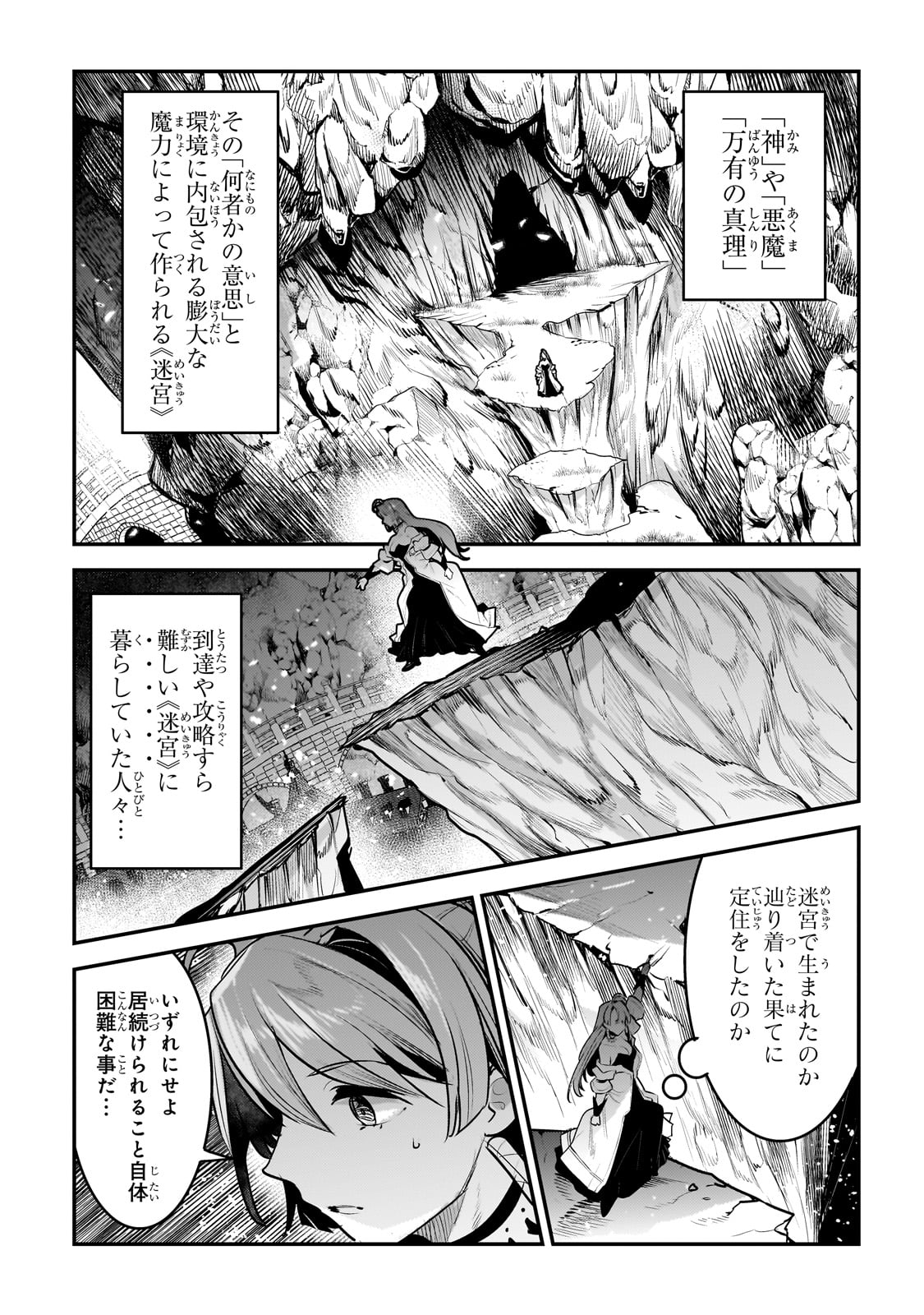 望まぬ不死の冒険者 第55話 - Page 4