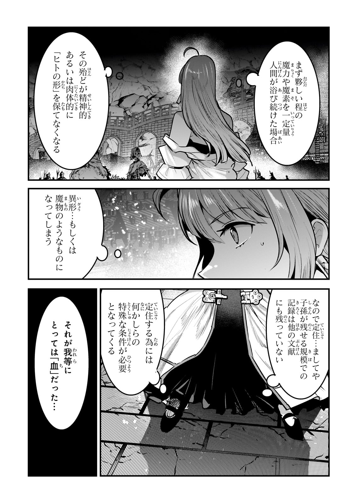 望まぬ不死の冒険者 第55話 - Page 6