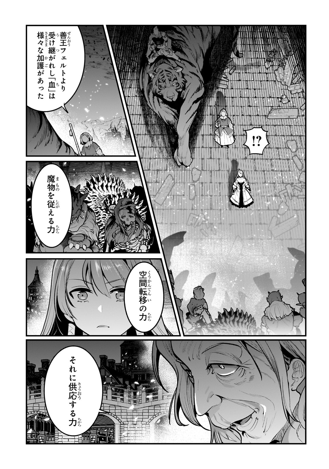 望まぬ不死の冒険者 第55話 - Page 8