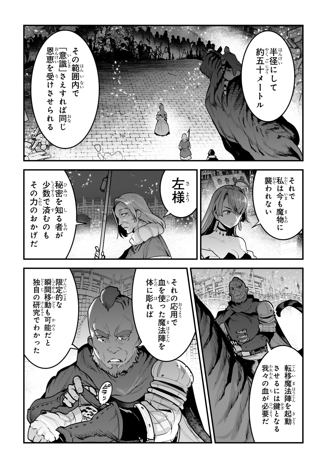 望まぬ不死の冒険者 第55話 - Page 9