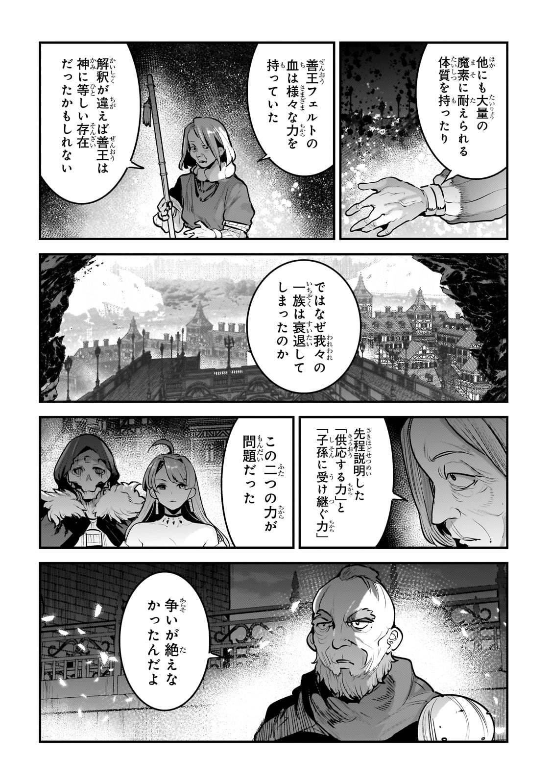 望まぬ不死の冒険者 第55話 - Page 10