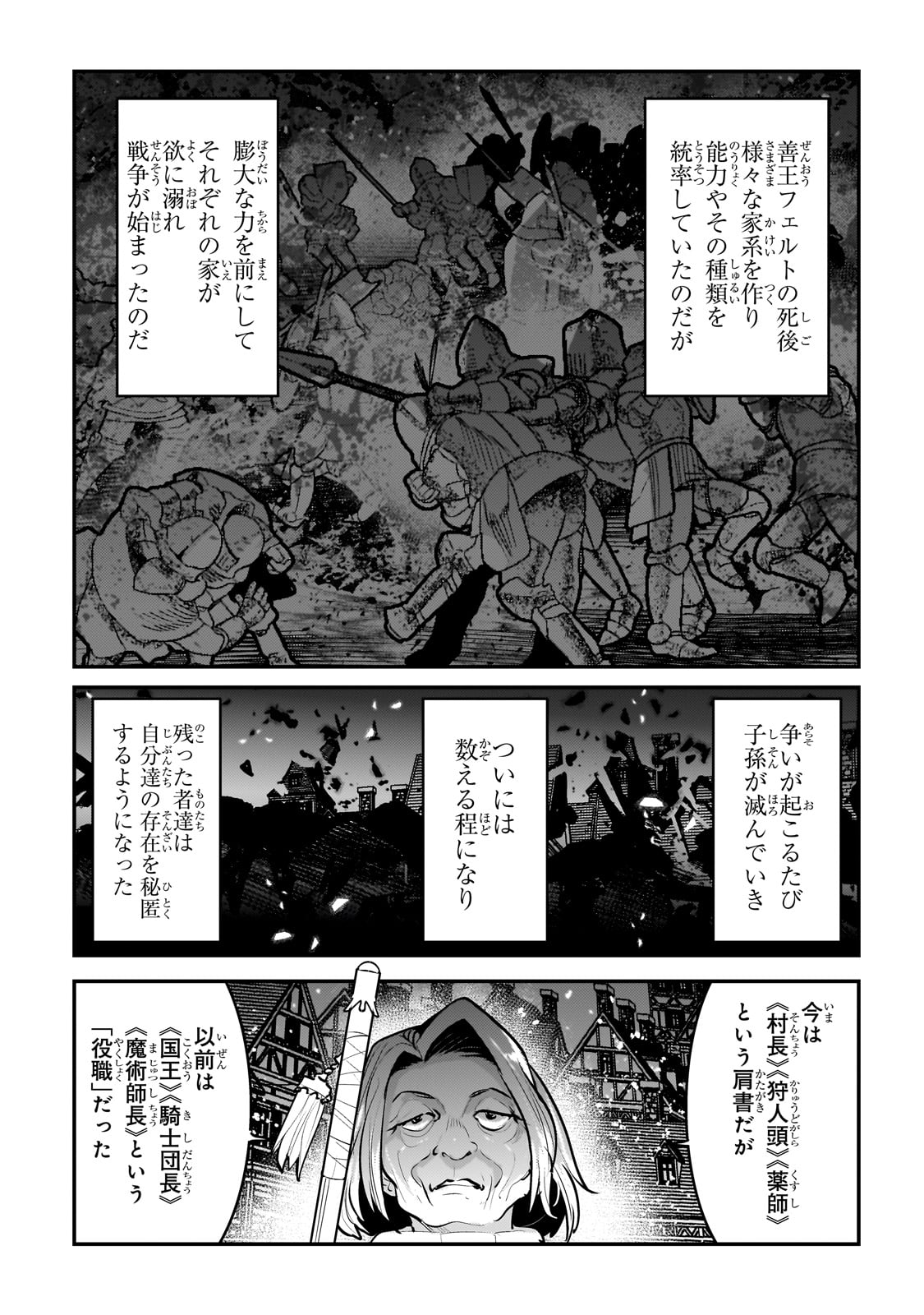 望まぬ不死の冒険者 第55話 - Page 12