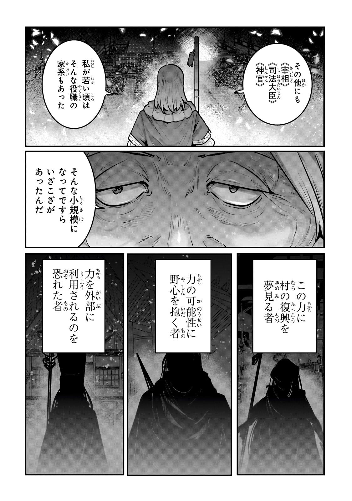 望まぬ不死の冒険者 第55話 - Page 13