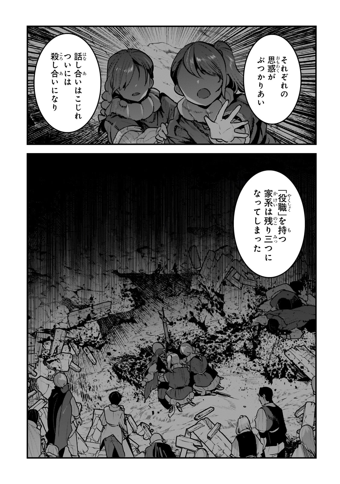 望まぬ不死の冒険者 第55話 - Page 14