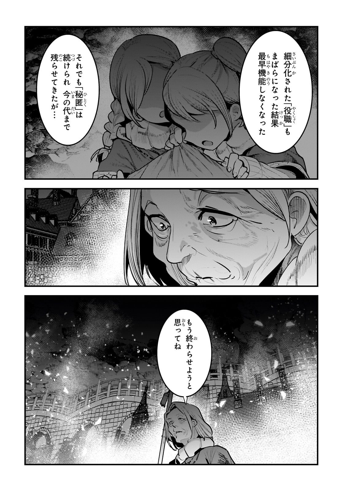 望まぬ不死の冒険者 第55話 - Page 15