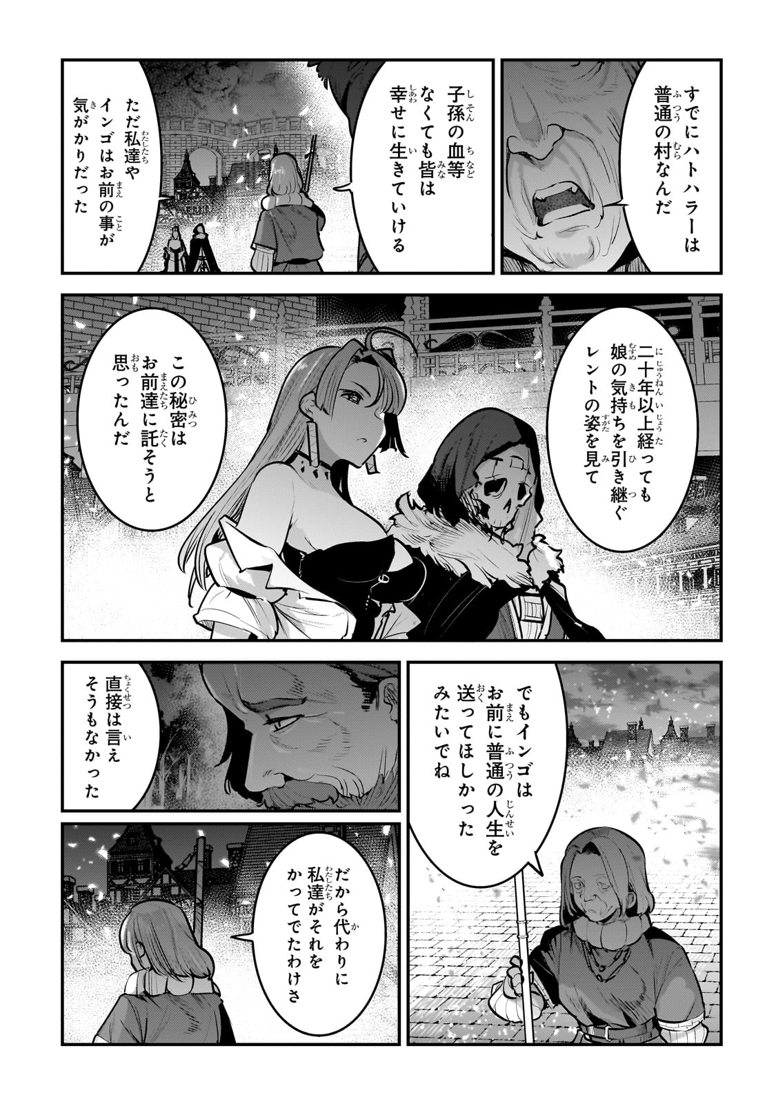 望まぬ不死の冒険者 第55話 - Page 16