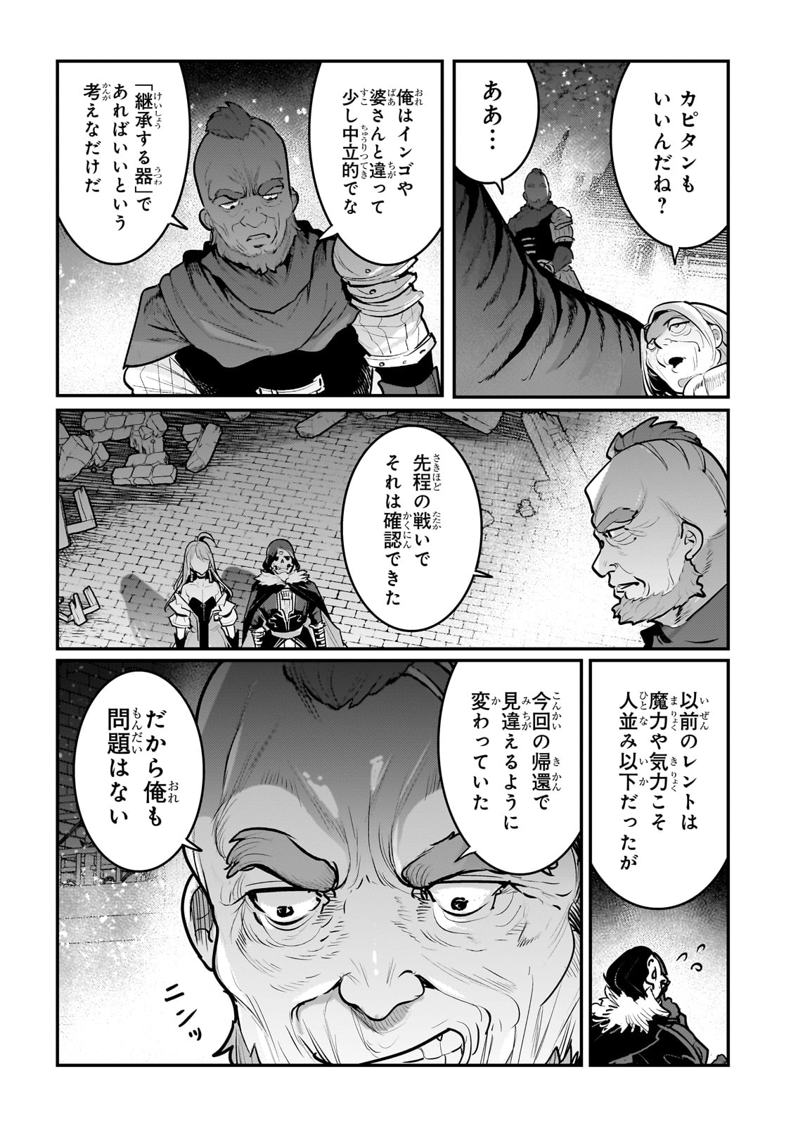 望まぬ不死の冒険者 第55話 - Page 17