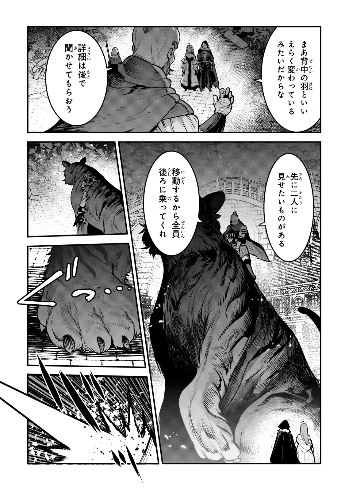 望まぬ不死の冒険者 第55話 - Page 17