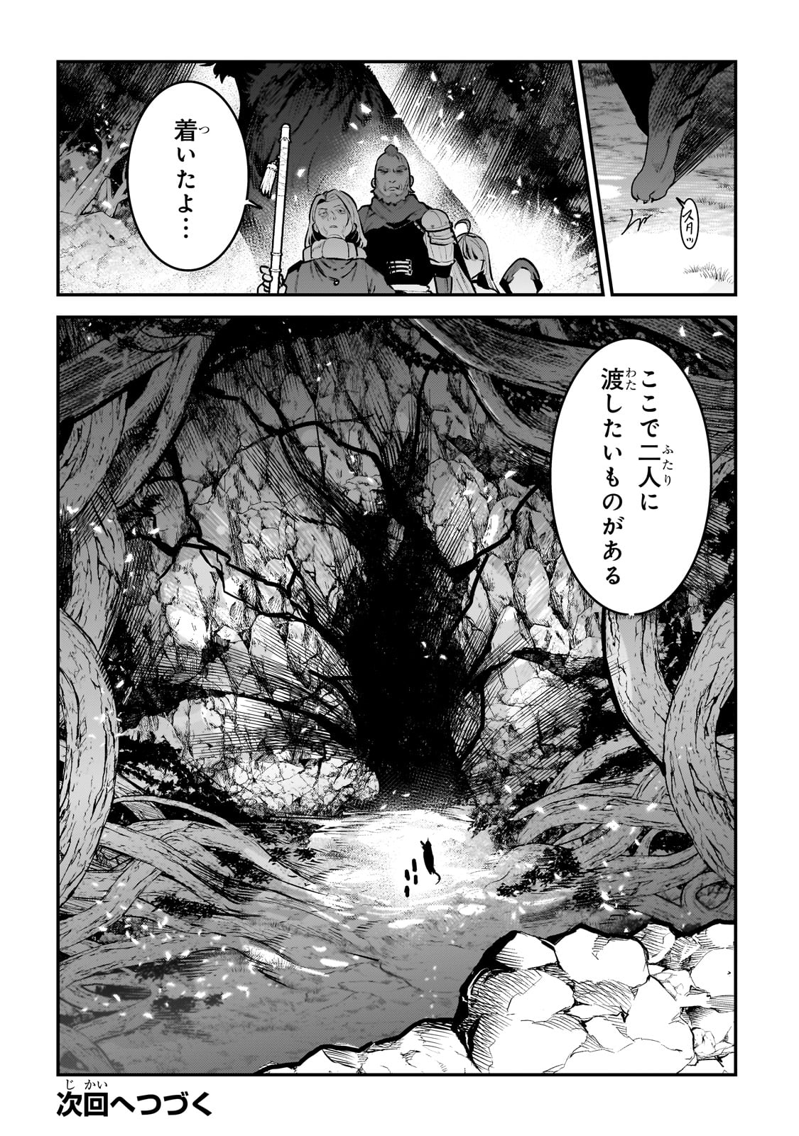 望まぬ不死の冒険者 第55話 - Page 20