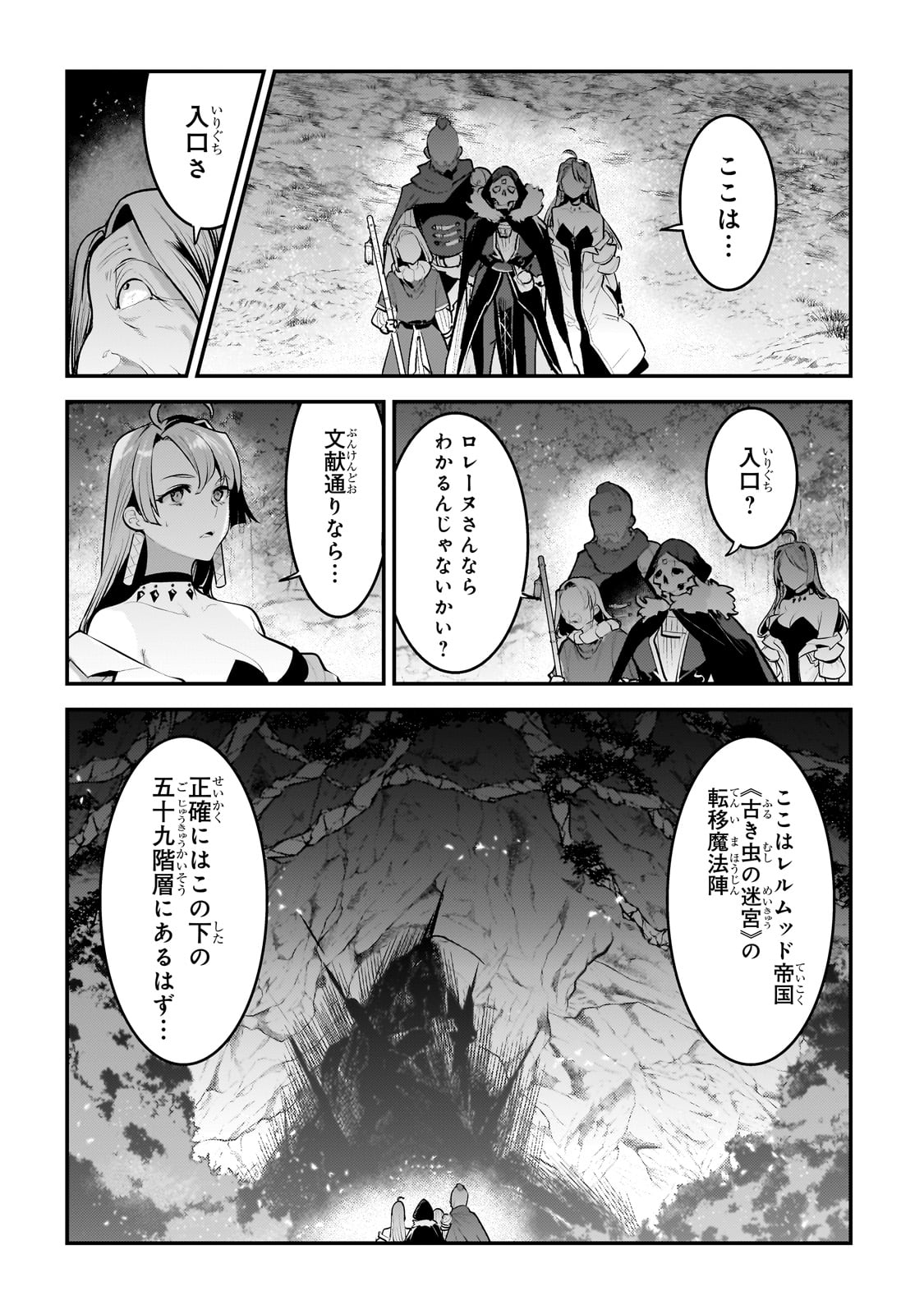 望まぬ不死の冒険者 第56話 - Page 3