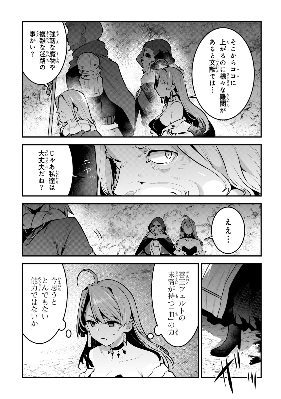 望まぬ不死の冒険者 第56話 - Page 4