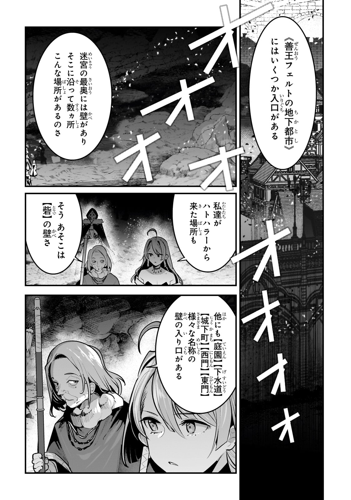 望まぬ不死の冒険者 第56話 - Page 7