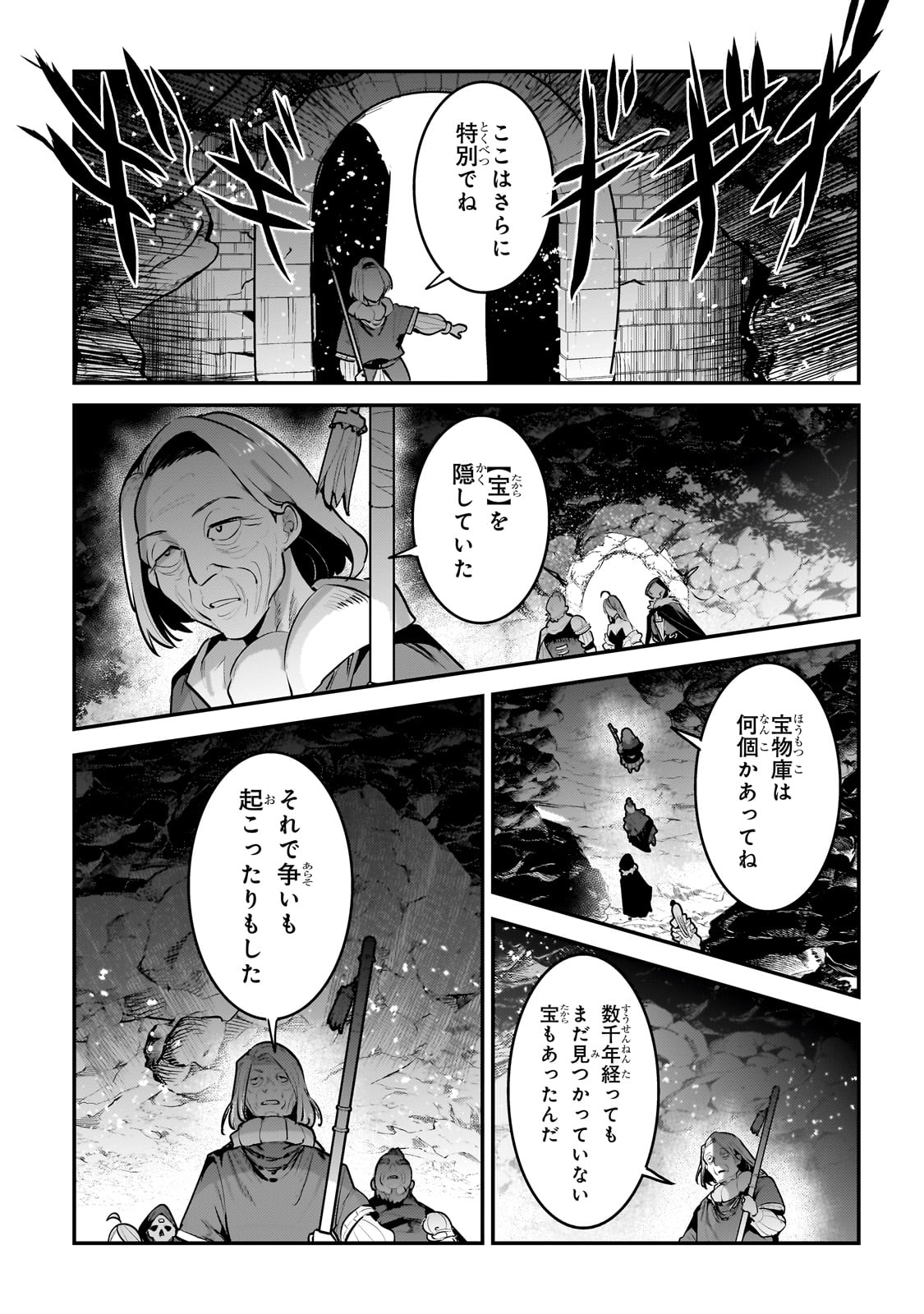 望まぬ不死の冒険者 第56話 - Page 10