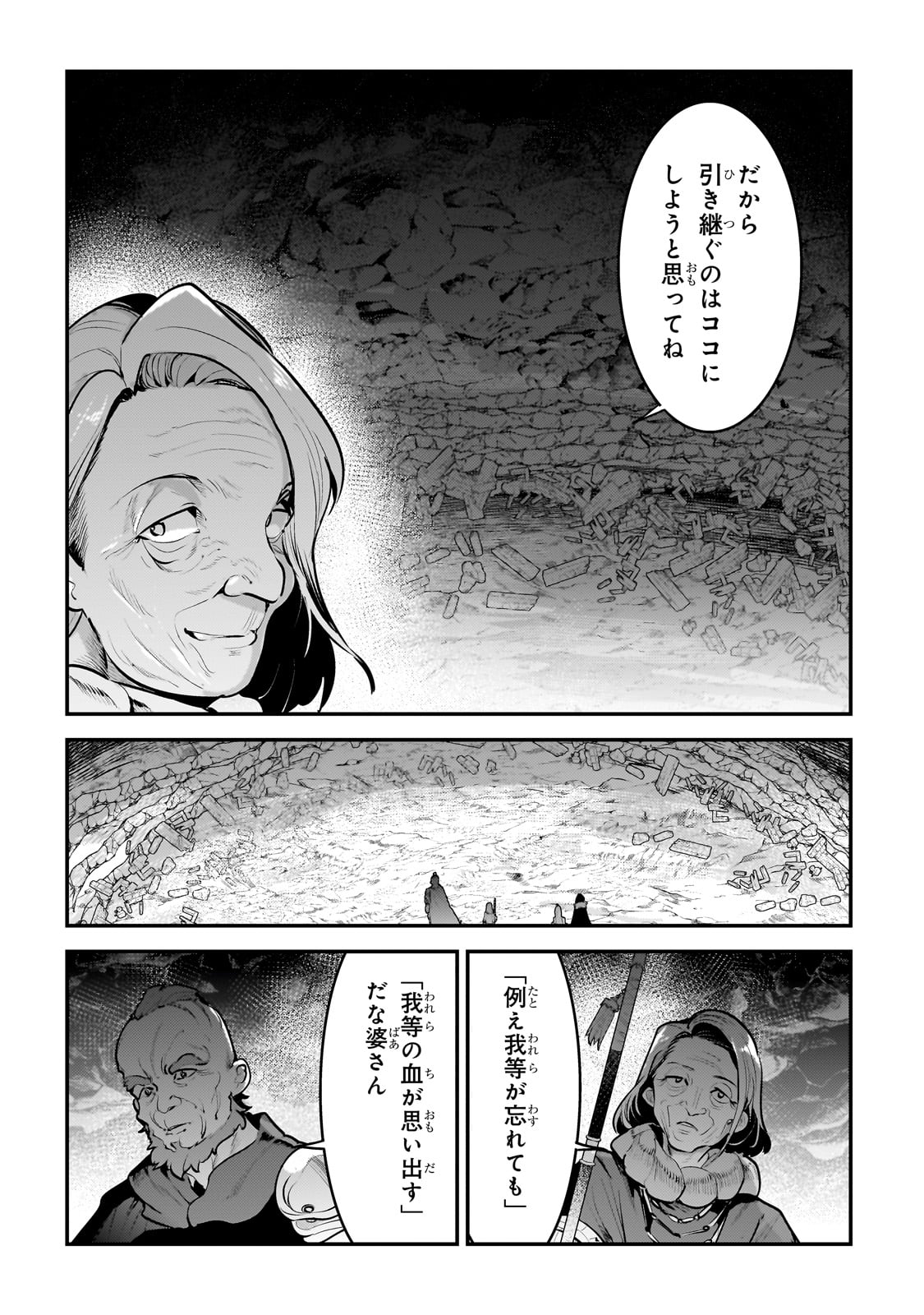 望まぬ不死の冒険者 第56話 - Page 11