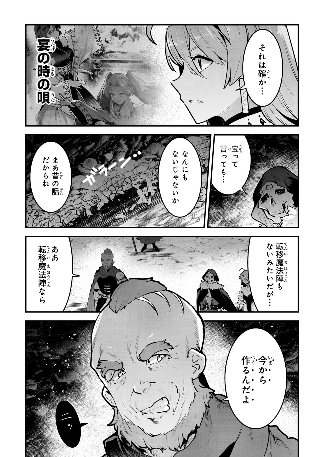 望まぬ不死の冒険者 第56話 - Page 11