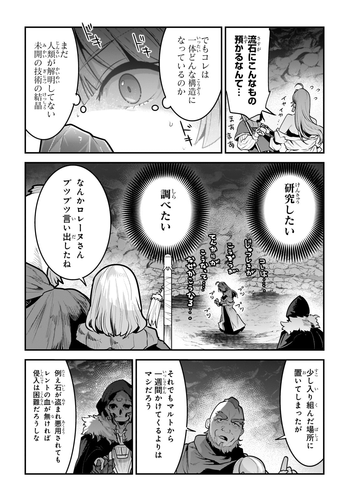 望まぬ不死の冒険者 第56話 - Page 18