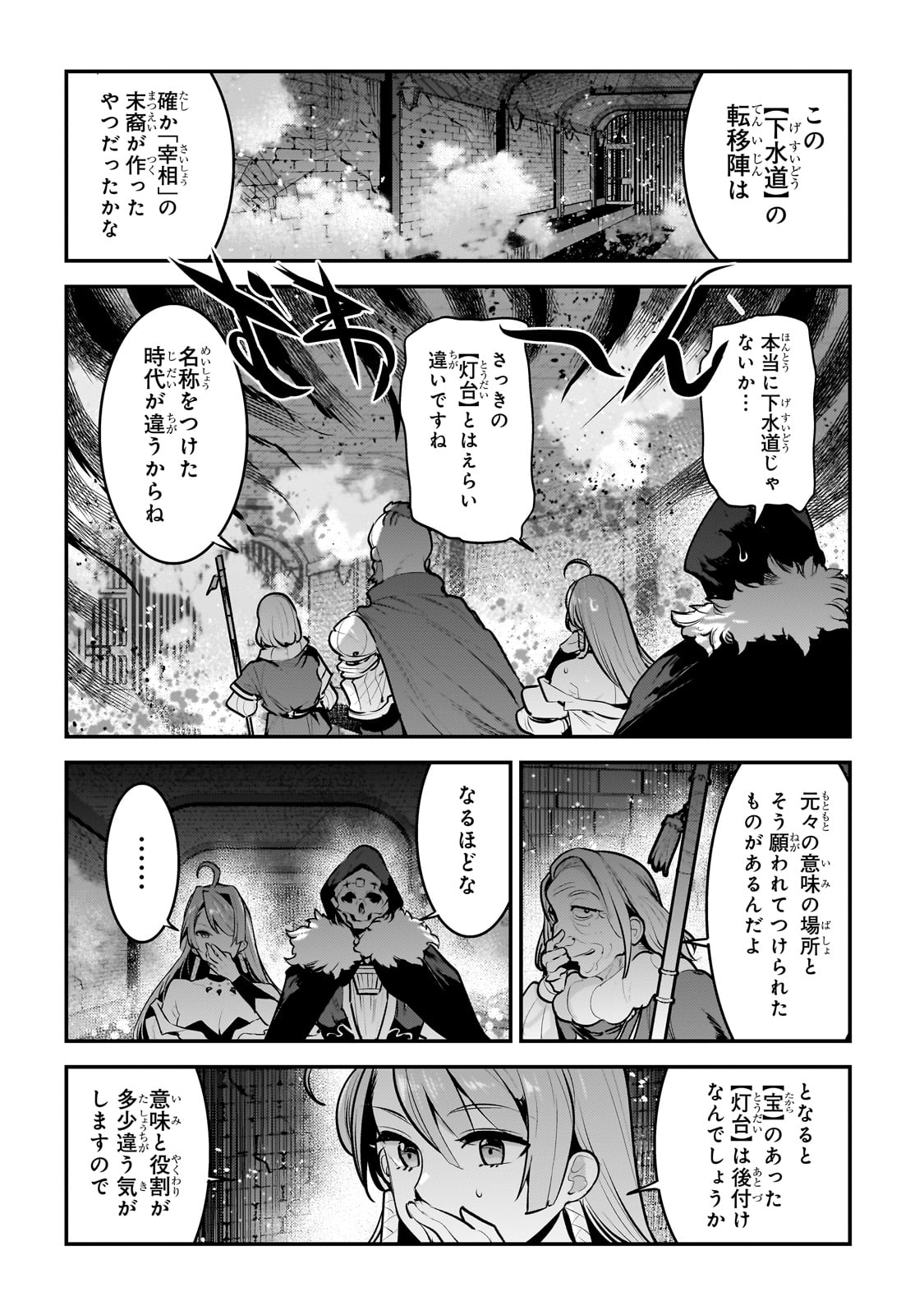 望まぬ不死の冒険者 第56話 - Page 21