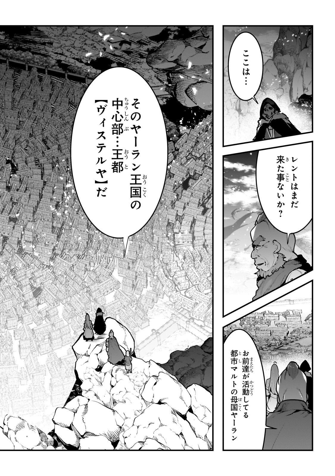 望まぬ不死の冒険者 第56話 - Page 23