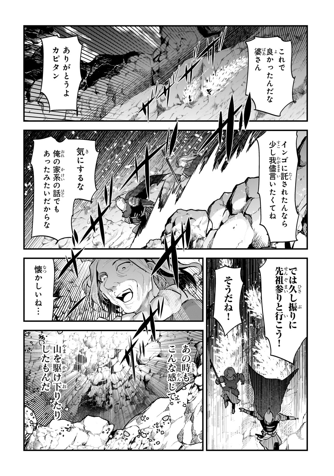 望まぬ不死の冒険者 第56話 - Page 26