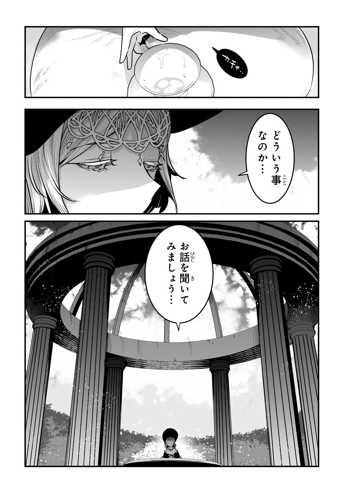 望まぬ不死の冒険者 第57話 - Page 5