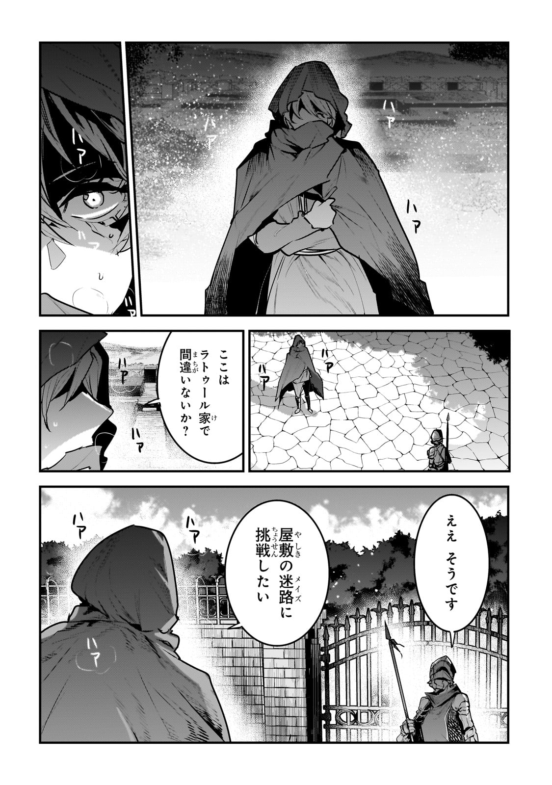 望まぬ不死の冒険者 第57話 - Page 6