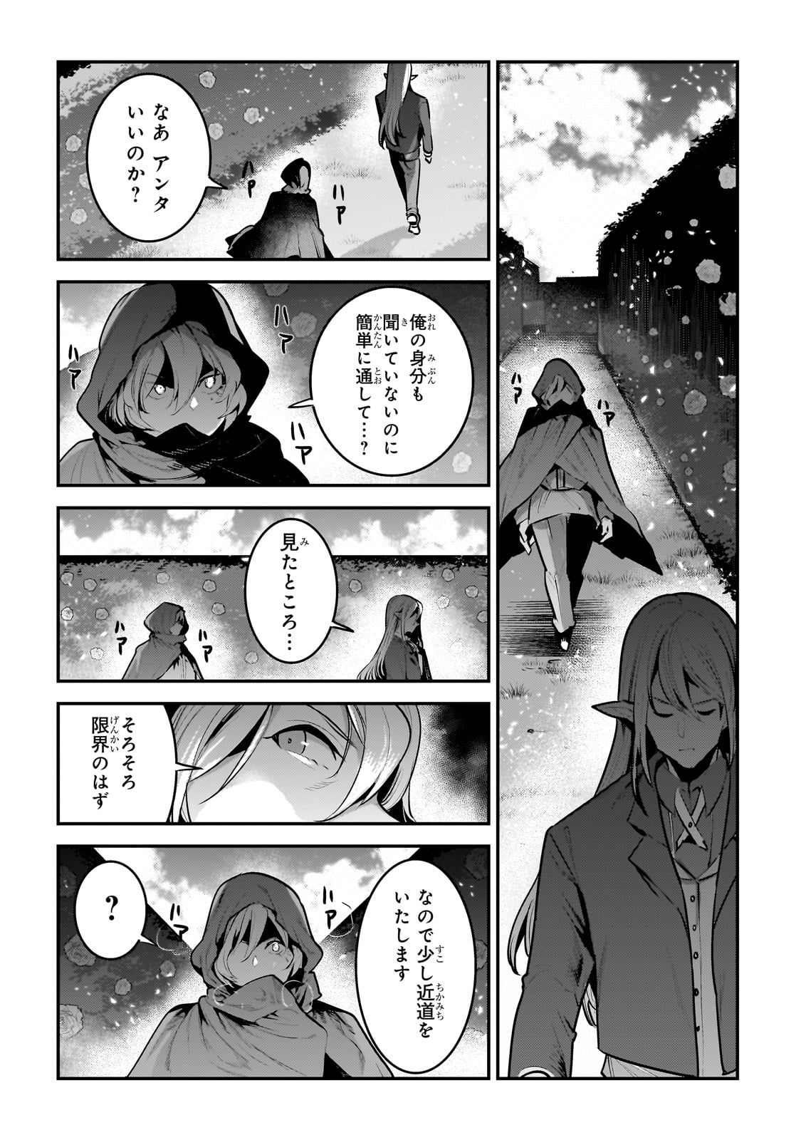 望まぬ不死の冒険者 第57話 - Page 11