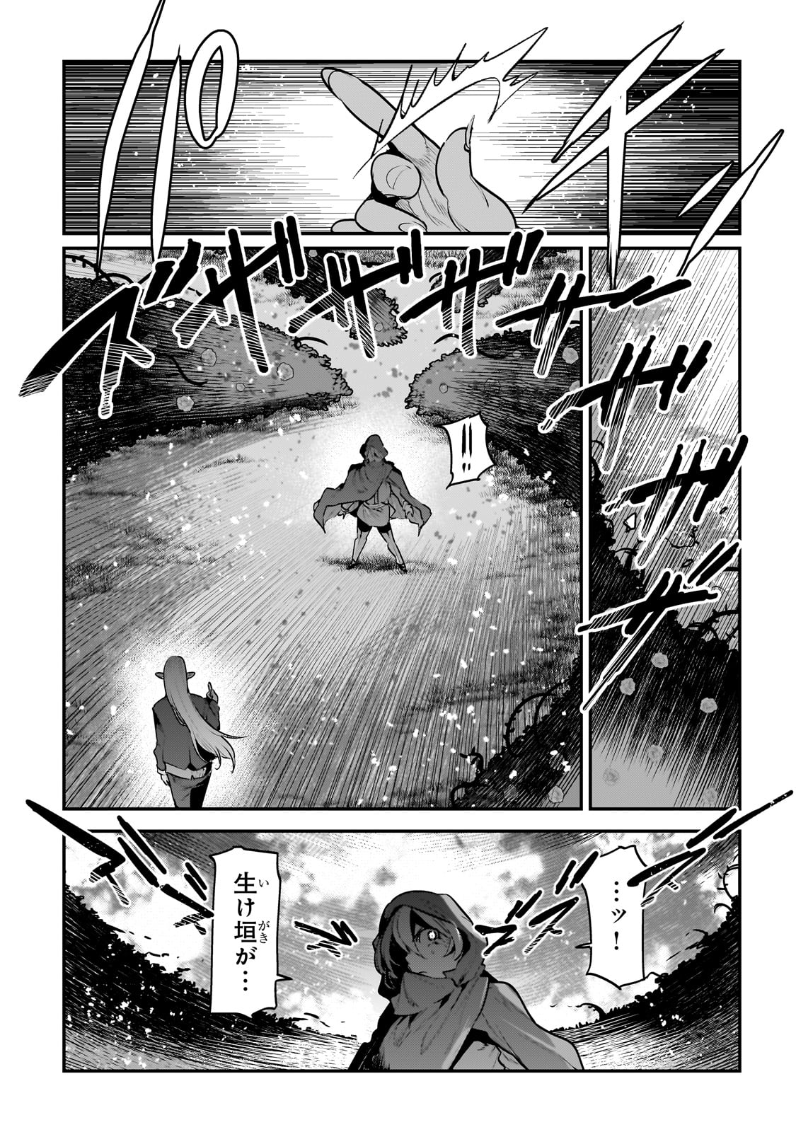 望まぬ不死の冒険者 第57話 - Page 12