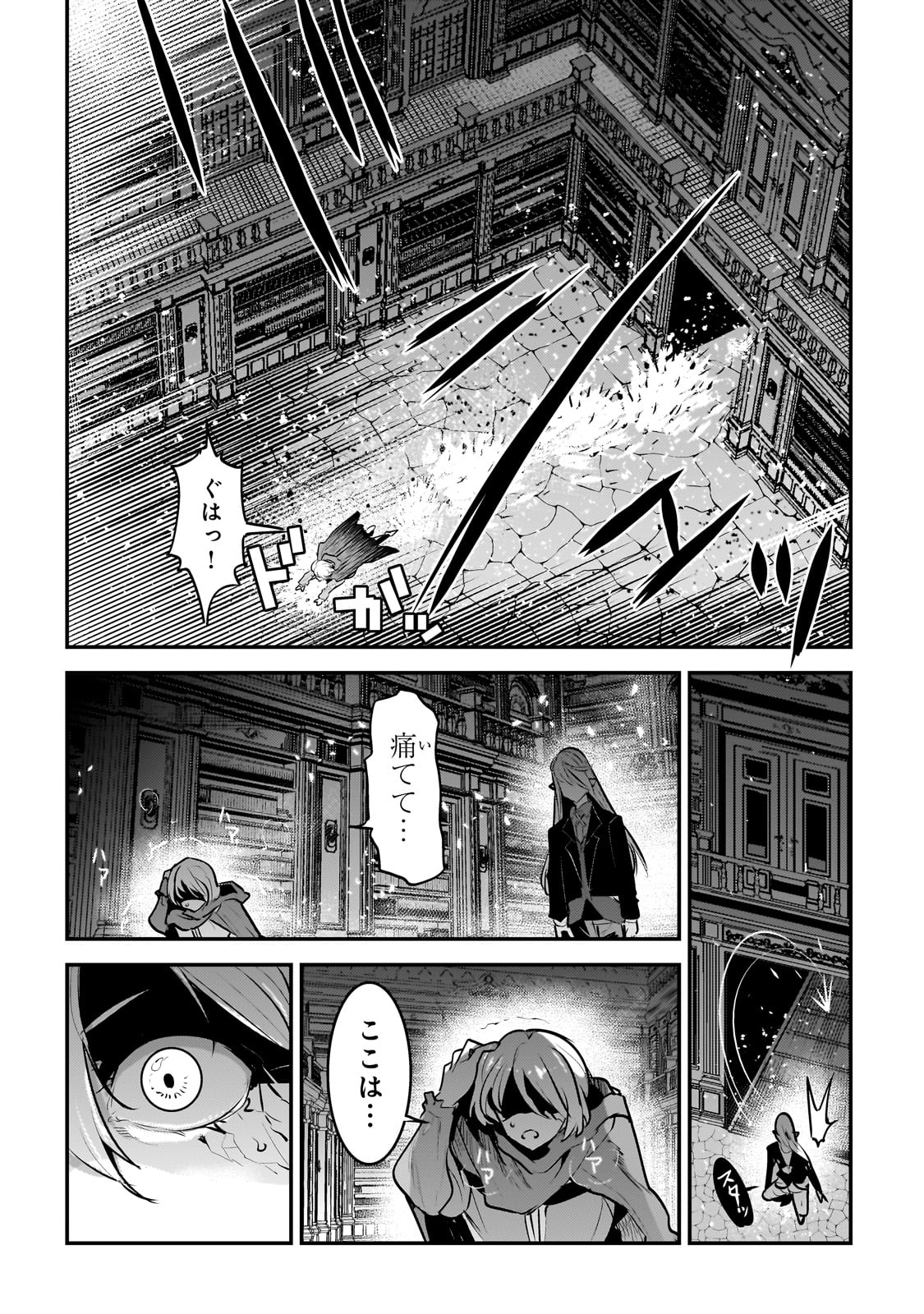 望まぬ不死の冒険者 第57話 - Page 14