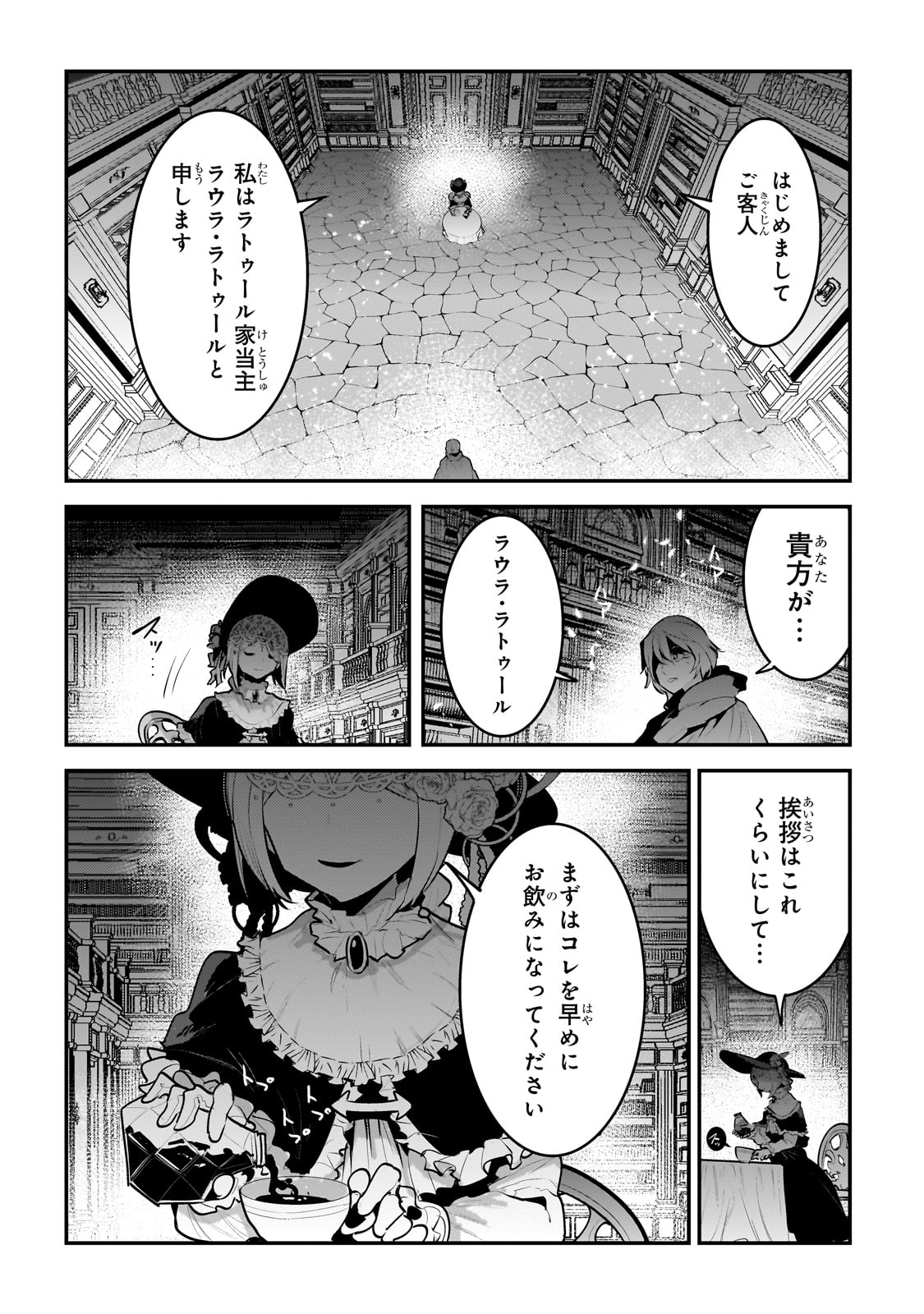 望まぬ不死の冒険者 第57話 - Page 16