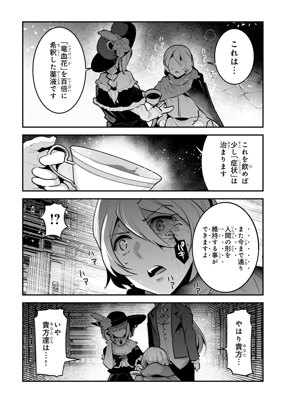 望まぬ不死の冒険者 第57話 - Page 17