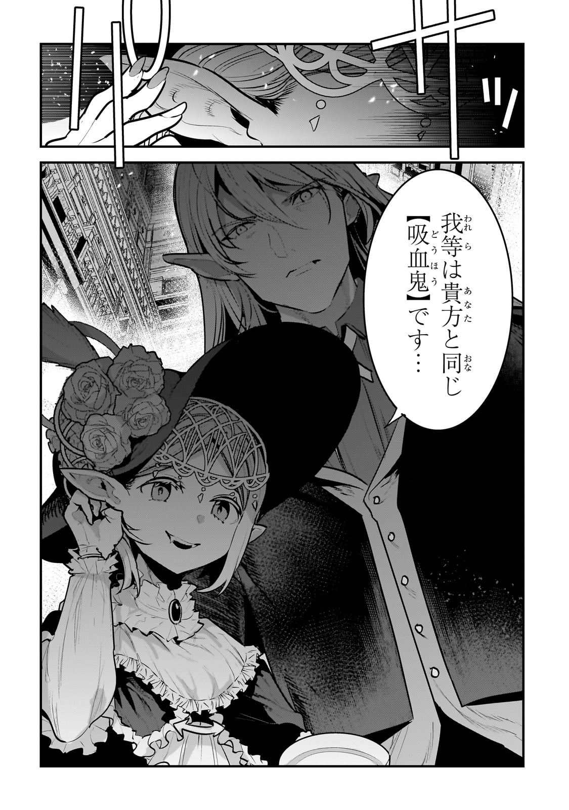 望まぬ不死の冒険者 第57話 - Page 18