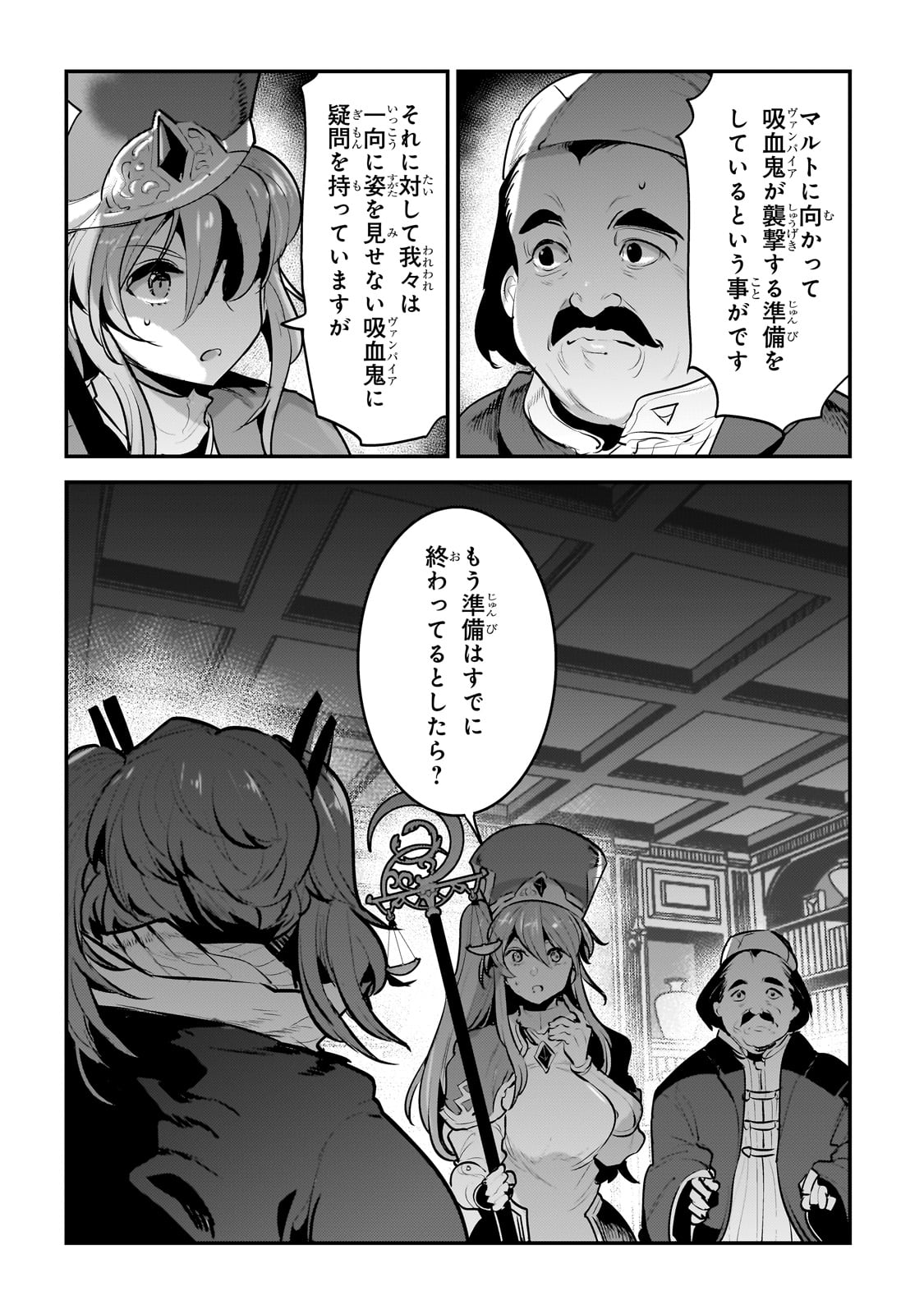 望まぬ不死の冒険者 第57話 - Page 25