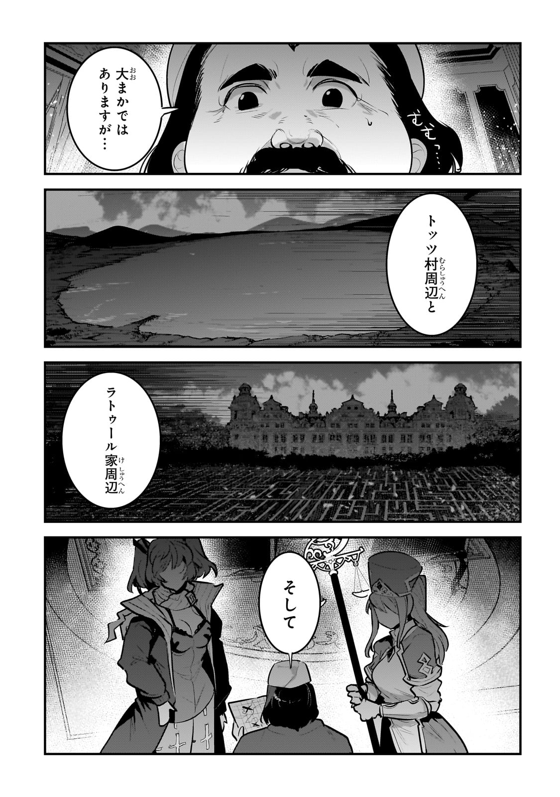 望まぬ不死の冒険者 第57話 - Page 27