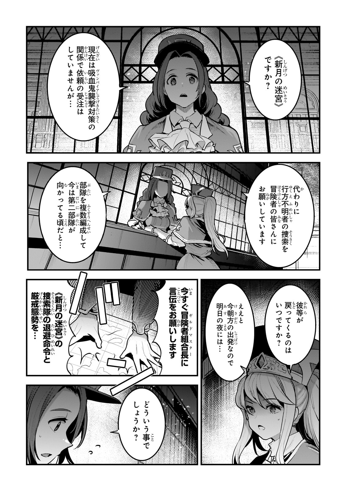 望まぬ不死の冒険者 第58話 - Page 2