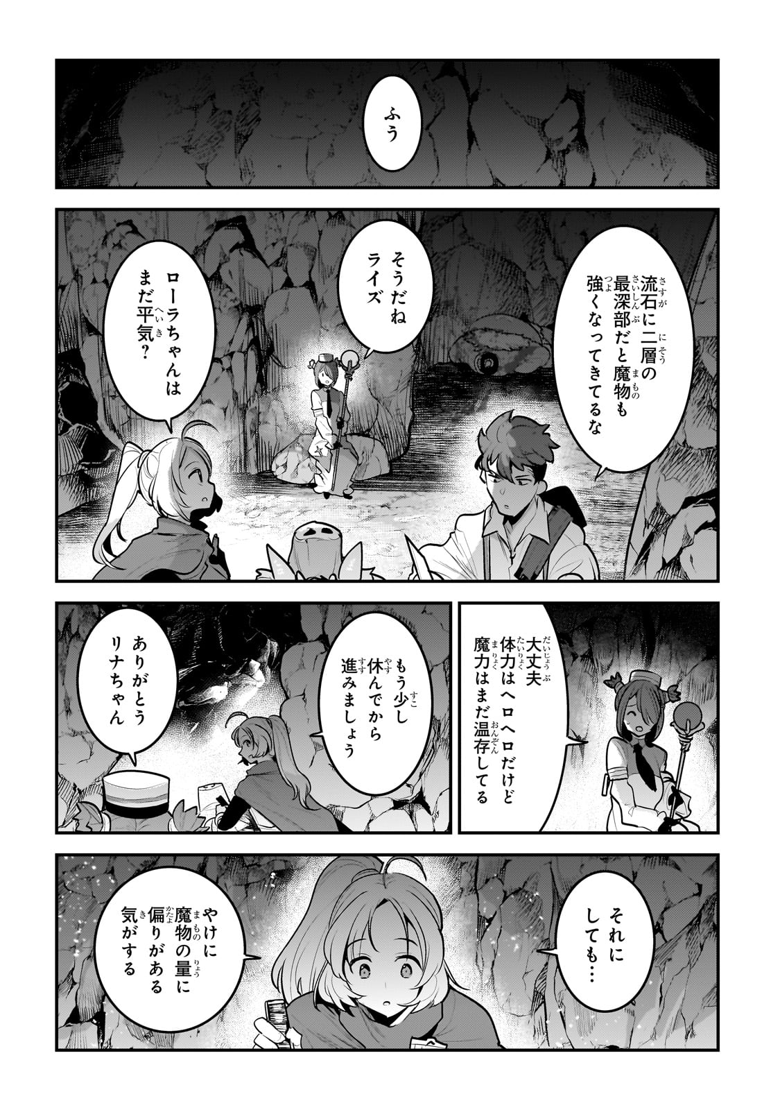 望まぬ不死の冒険者 第58話 - Page 10