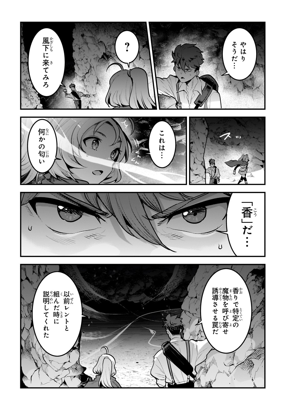 望まぬ不死の冒険者 第58話 - Page 12