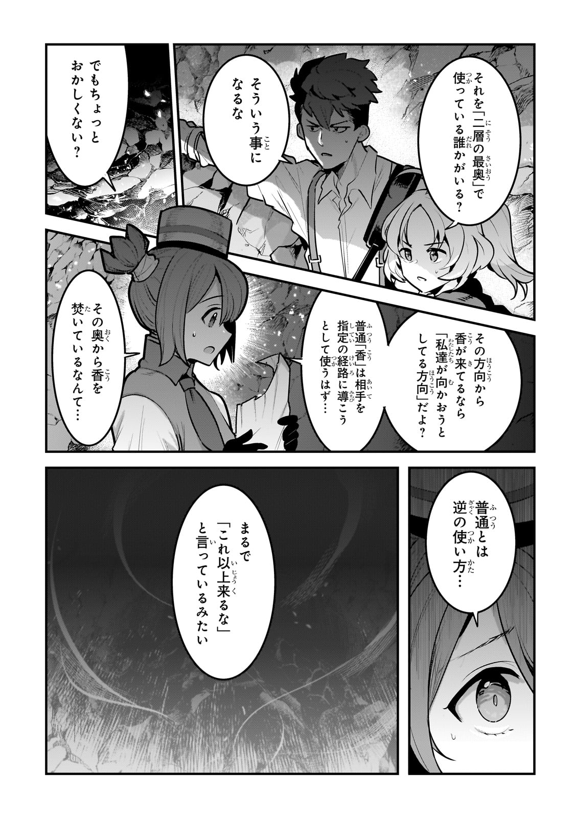 望まぬ不死の冒険者 第58話 - Page 14