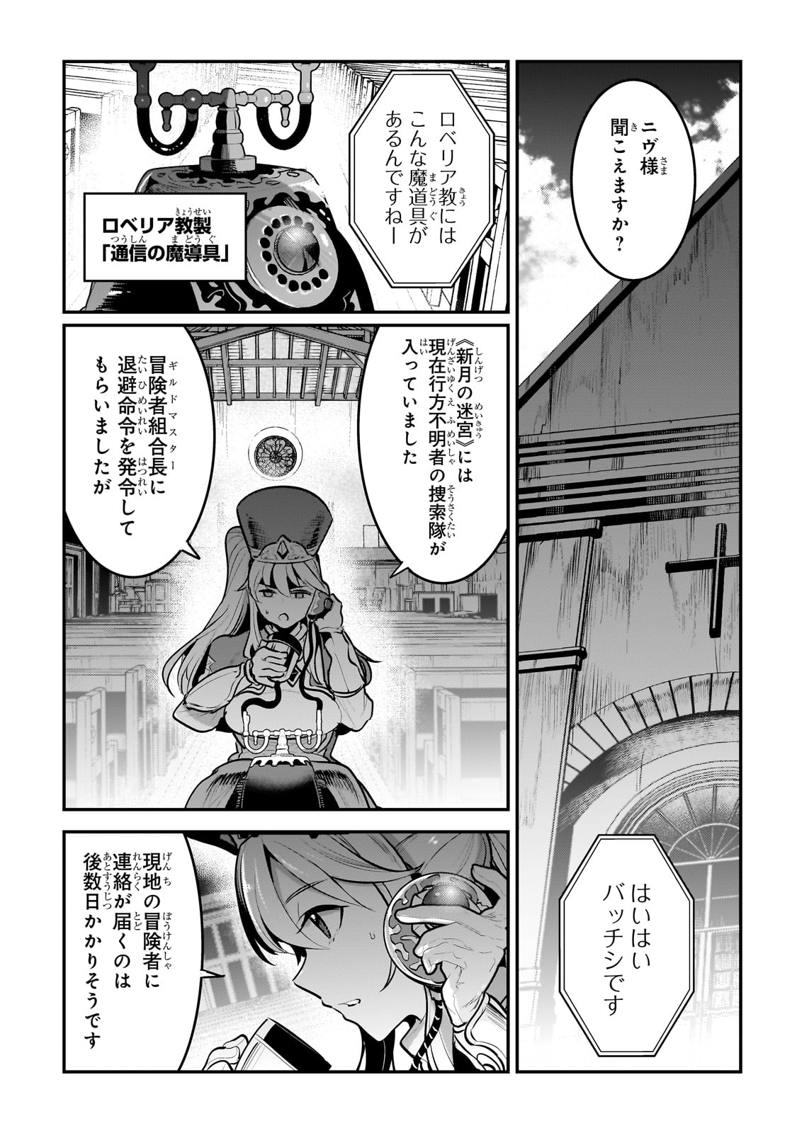 望まぬ不死の冒険者 第58話 - Page 16