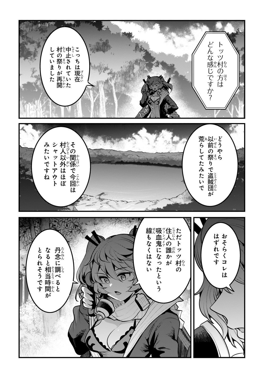 望まぬ不死の冒険者 第58話 - Page 17