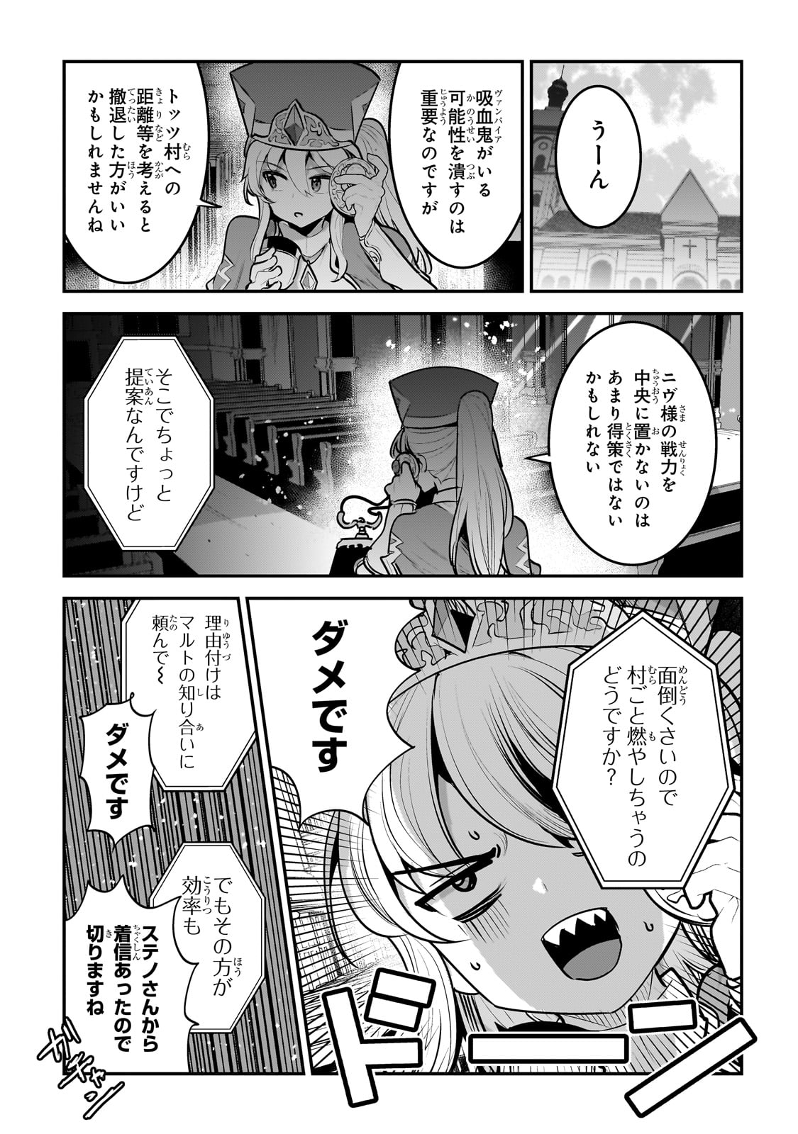 望まぬ不死の冒険者 第58話 - Page 18