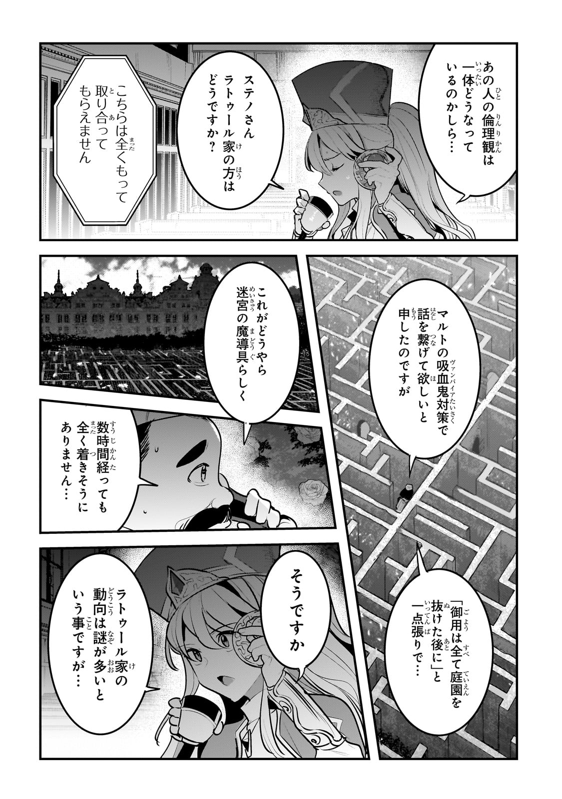 望まぬ不死の冒険者 第58話 - Page 18