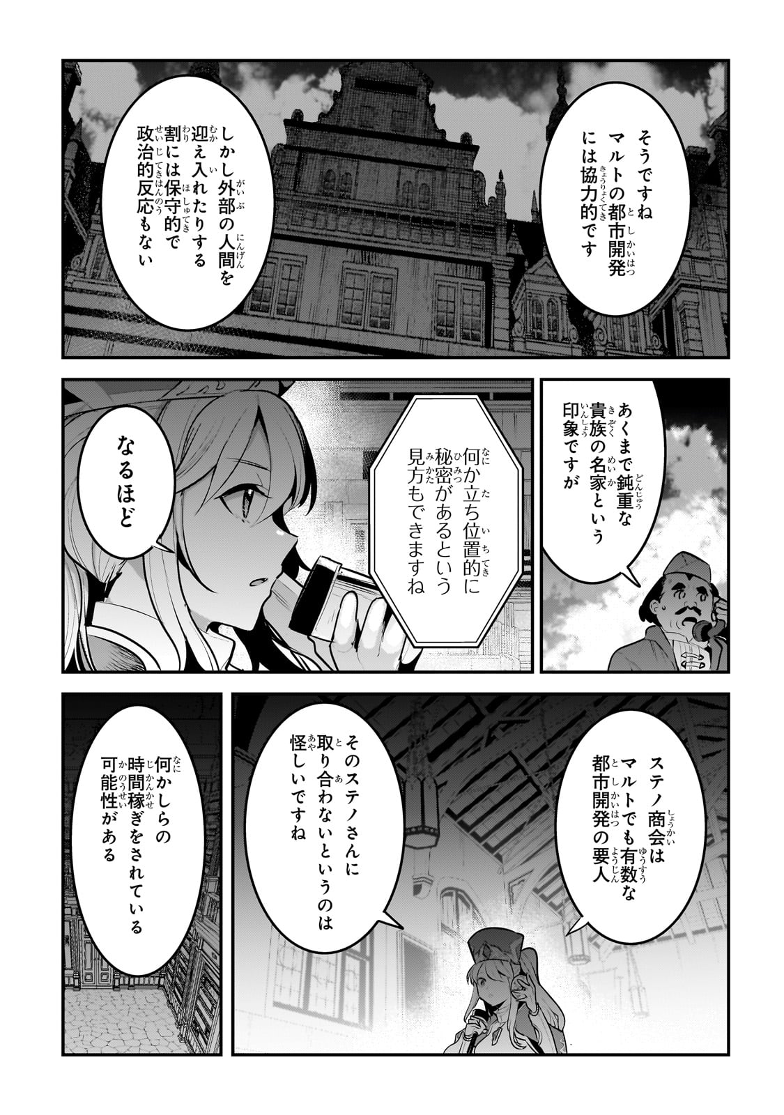 望まぬ不死の冒険者 第58話 - Page 19