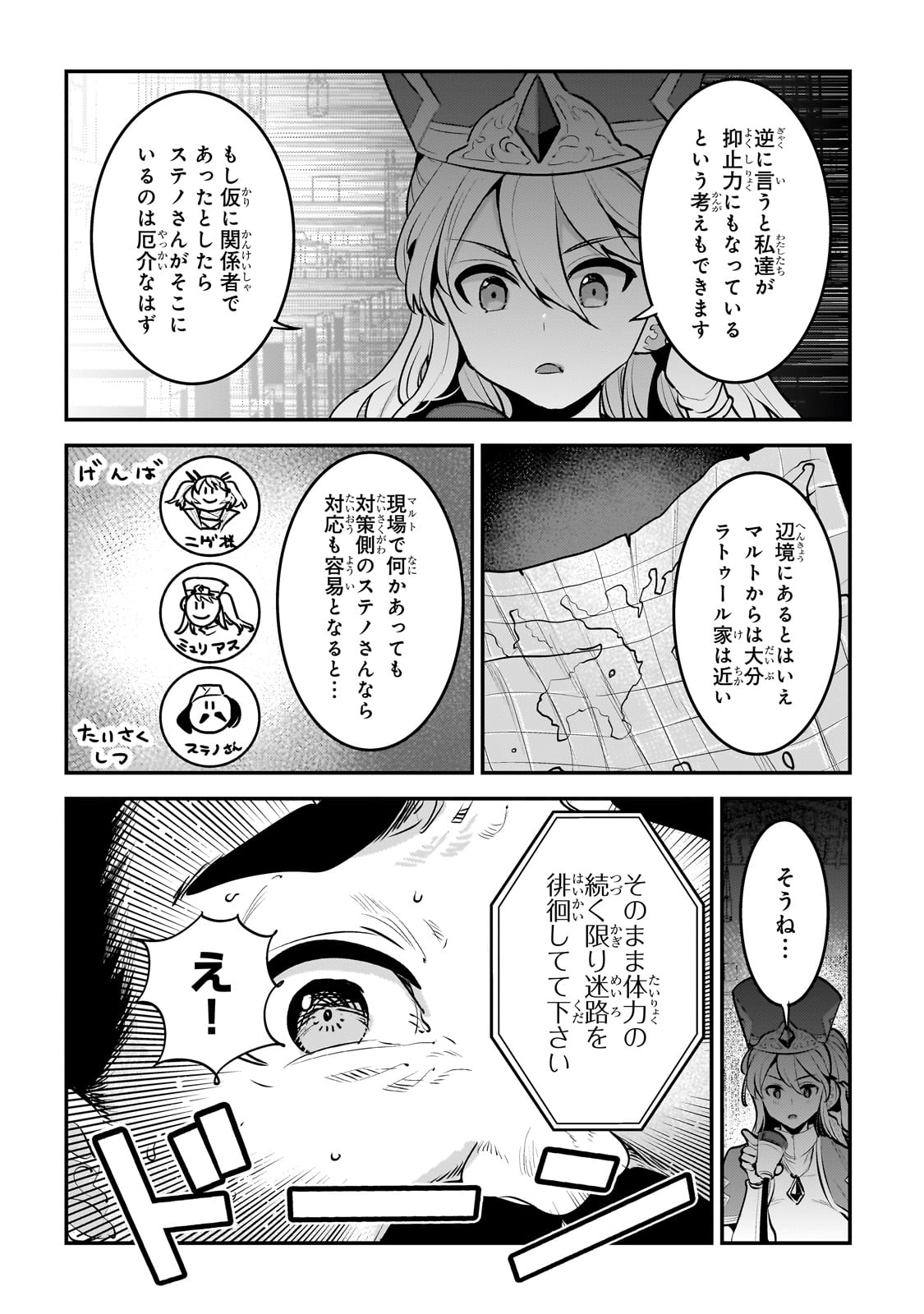 望まぬ不死の冒険者 第58話 - Page 21