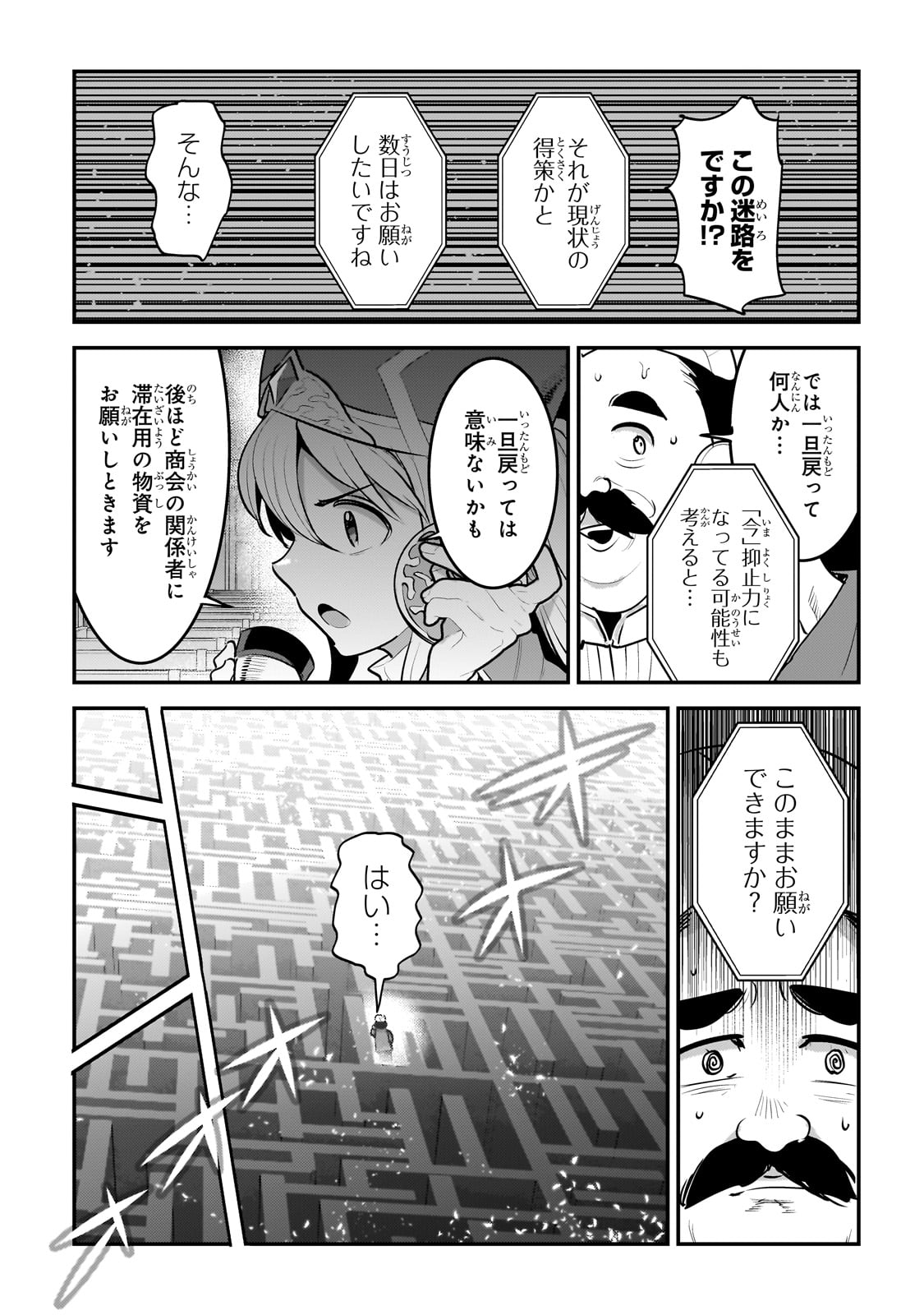 望まぬ不死の冒険者 第58話 - Page 22